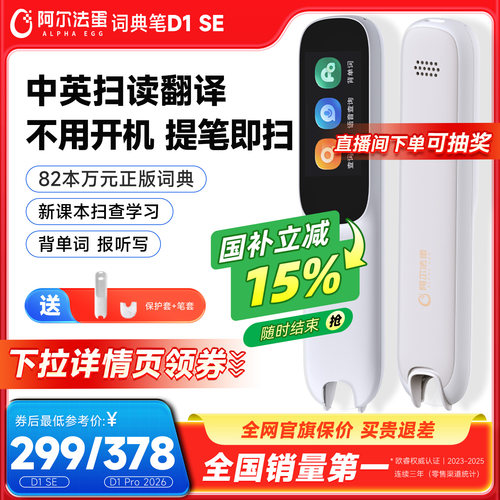 阿尔法蛋点读笔电子词典翻译笔