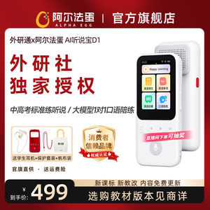 阿尔法蛋英语听力播放器听力宝