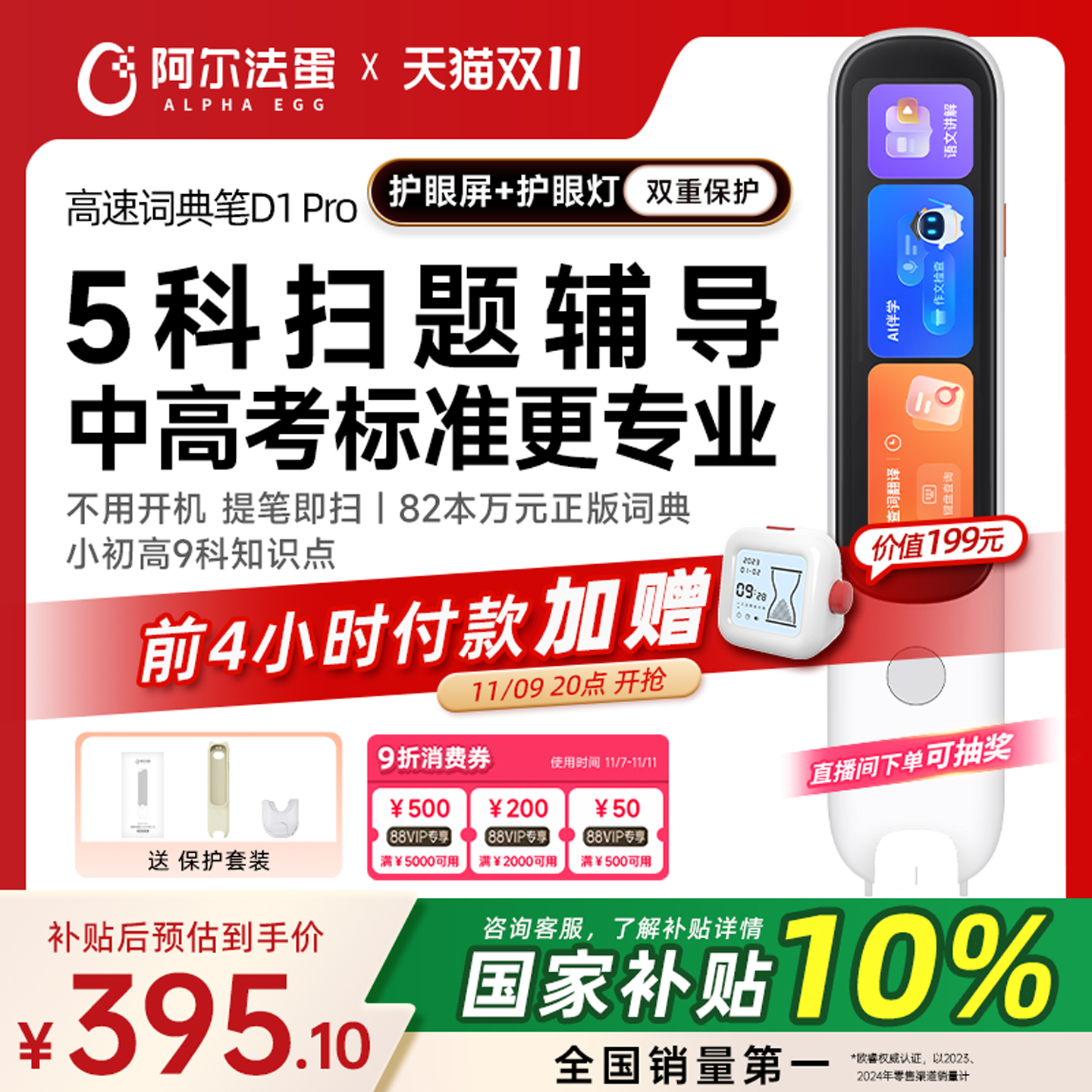 阿尔法蛋电子词典英语点读笔