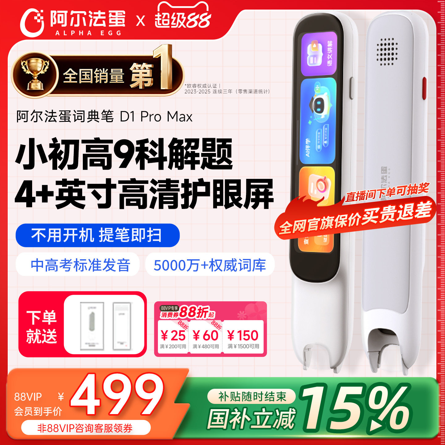 阿尔法蛋词典笔D1ProMax电子词典翻译笔英语点读笔官方旗舰店