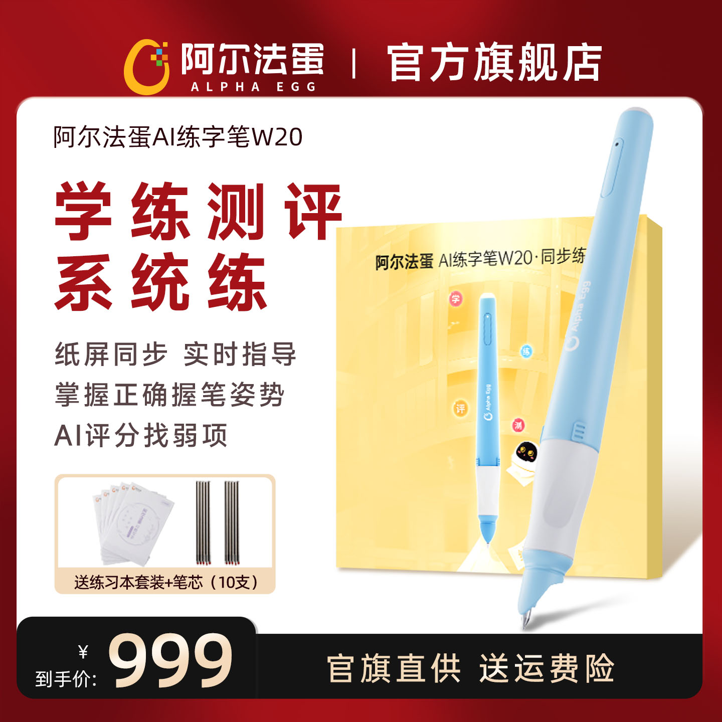阿尔法蛋AI练字笔W20智能练字笔ai智能书写笔小学生幼儿园儿童控笔训练同步练字帖初学者书写同步智能写字笔