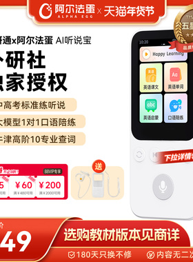 阿尔法蛋AI听说宝D1外研版 听力宝外研通复读机新教材英语听力播放器磨耳朵神器学生专用学习机听力机随身听