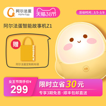 Official flagship store alpha egg intelligent storytelling machine Z1 early childhood education toy storytelling machine robot