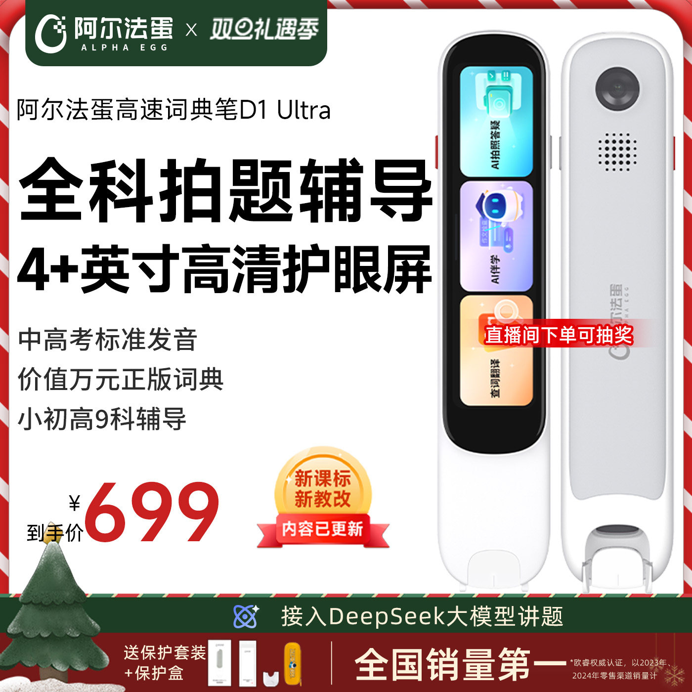 阿尔法蛋电子词典高速学习翻译笔