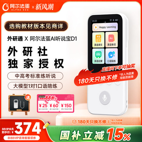 阿尔法蛋AI听说宝D1外研版