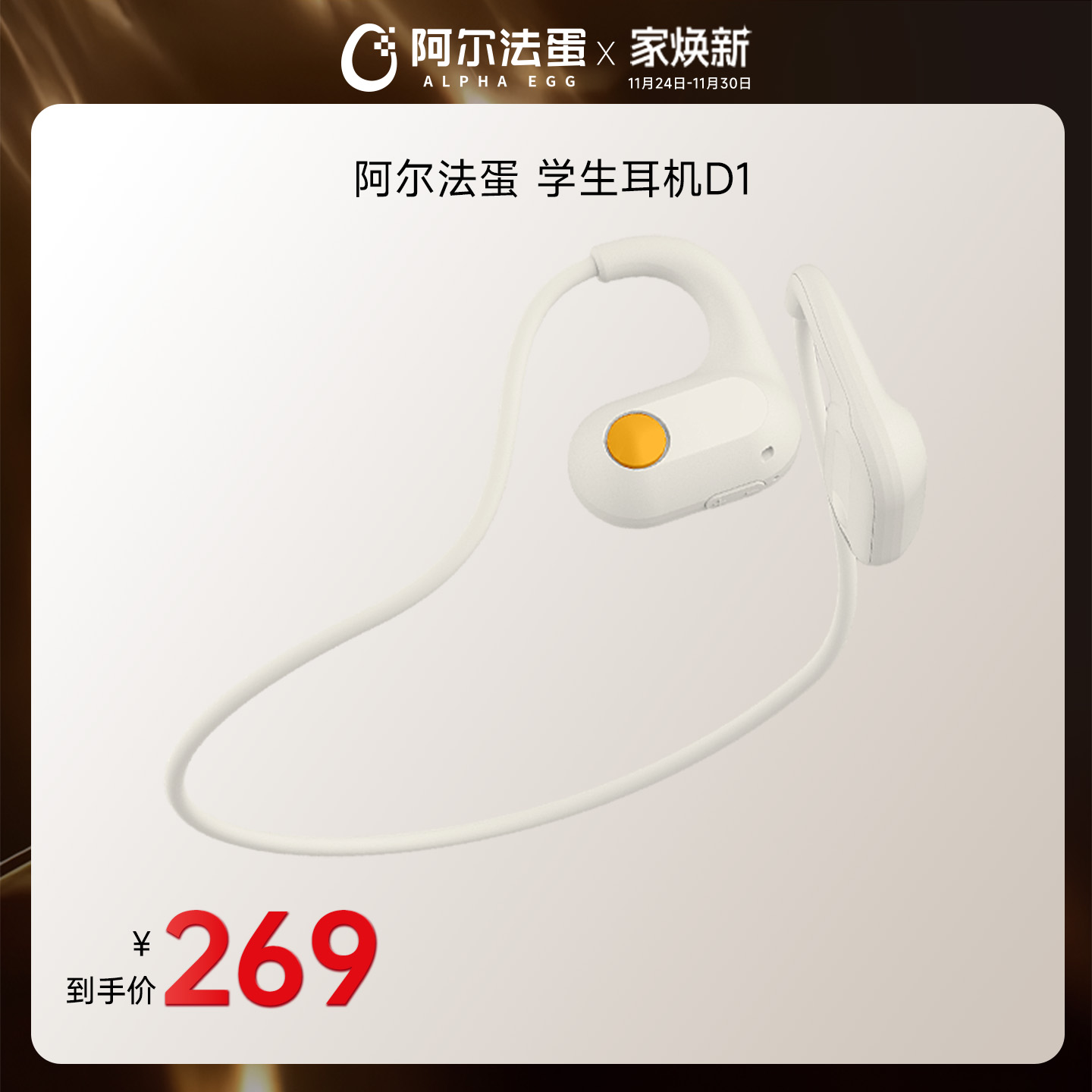 阿尔法蛋学生耳机D1不入耳