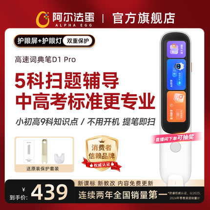 阿尔法蛋词典笔D1Pro电子词典高速翻译笔英语点读官方旗舰店笔英语学习笔单词笔中小学高中通用电子辞典