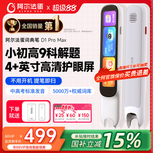 阿尔法蛋电子词典英语点读笔