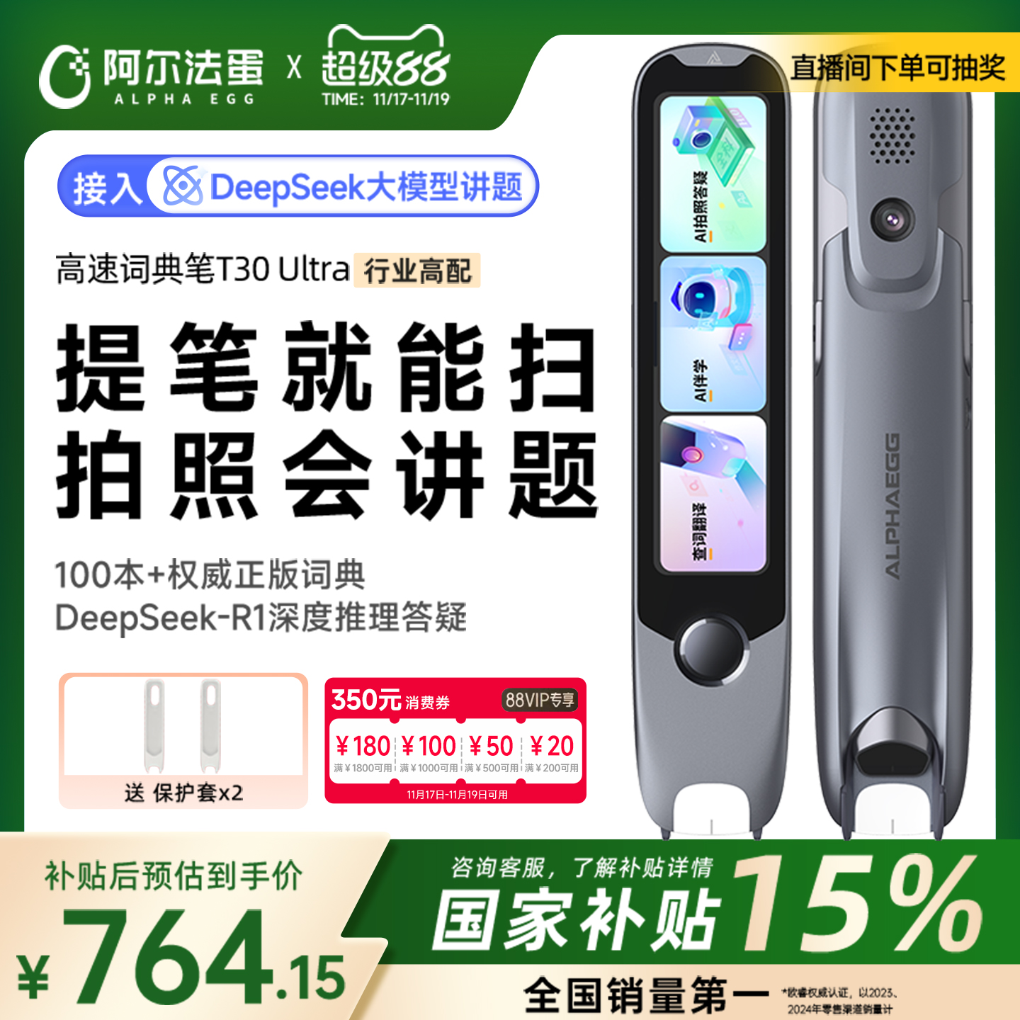 【国家补贴15%】 阿尔法蛋词典笔T30Ultra高速翻译笔英语点读笔官方旗舰店电子词典学习笔单词扫读笔