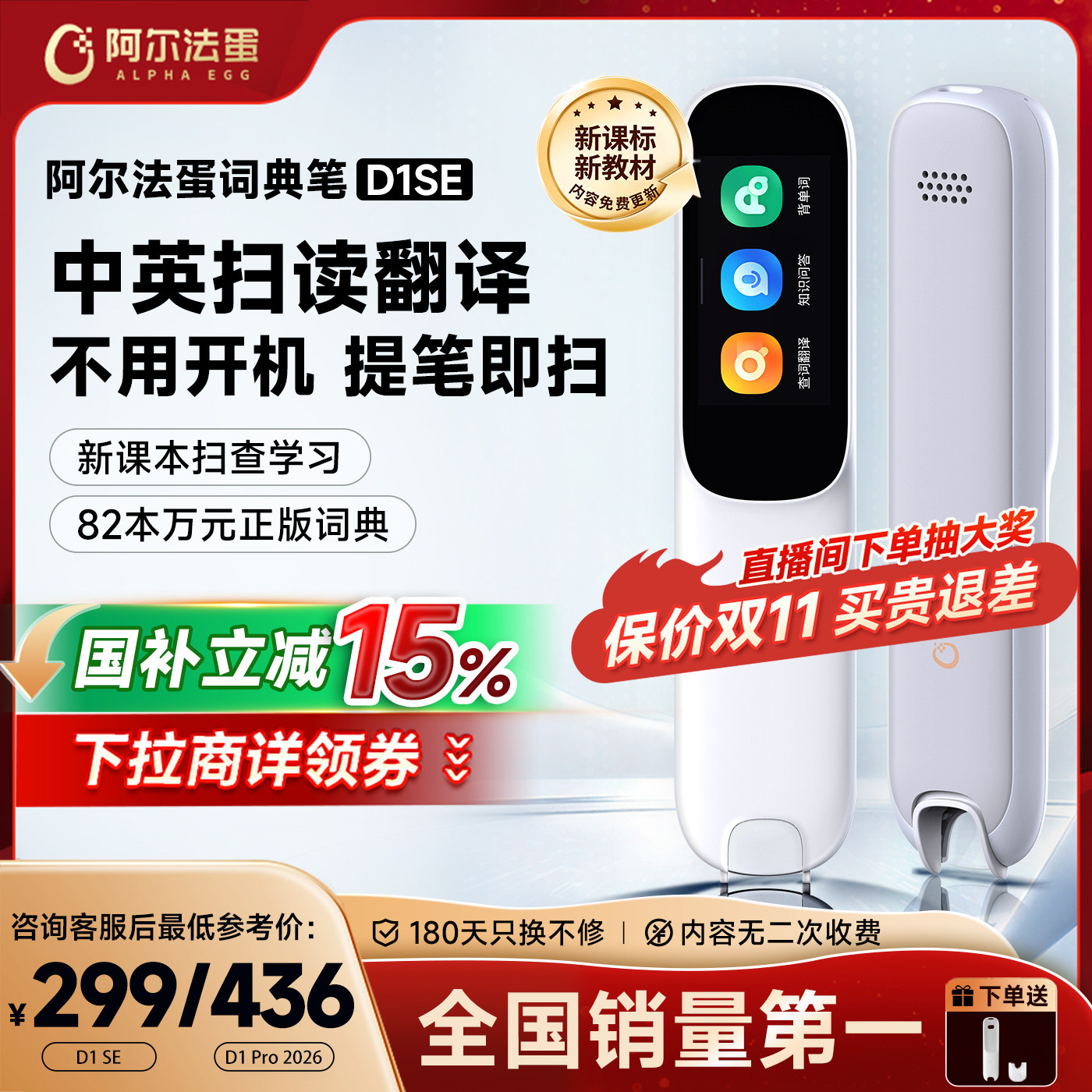 阿尔法蛋词典笔D1SE/D1Pro2026电子词典英语点读笔官方旗舰店初中小学通用英语学习翻译笔单词笔扫描笔扫读笔