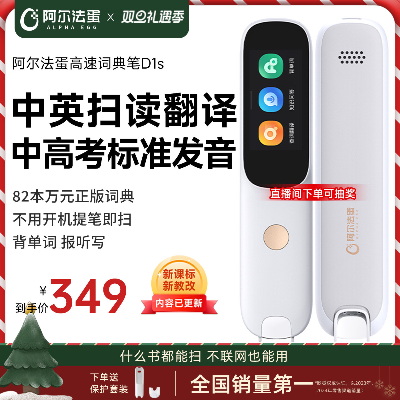 阿尔法蛋点读笔电子词典翻译笔