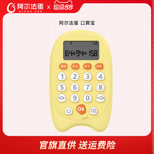 阿尔法蛋口算宝学习机计算器数学