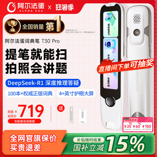 阿尔法蛋词典笔新课标英语点读笔