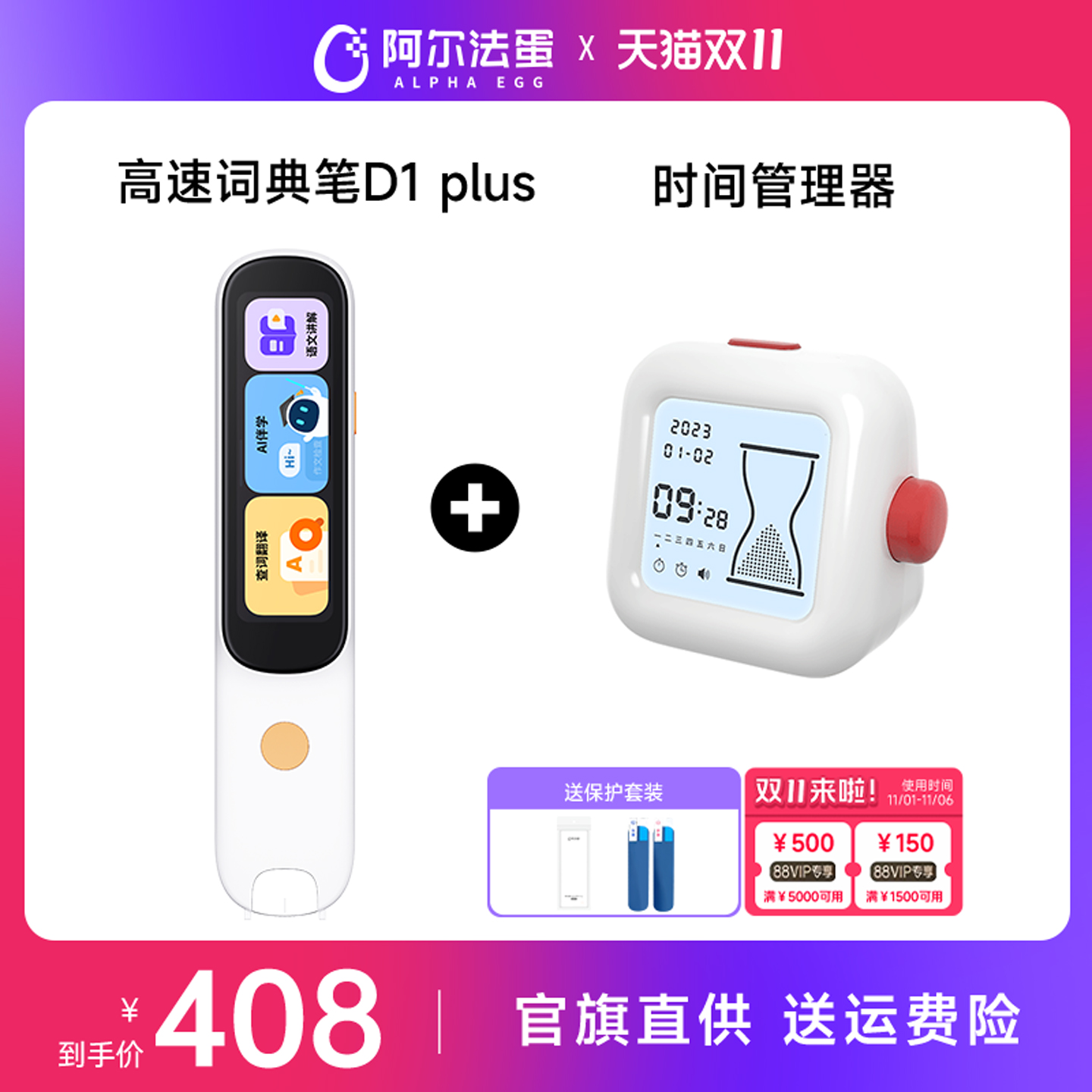 阿尔法蛋词典笔D1Plus 电子词典翻译笔英语点读笔英语学习神器单词笔扫描笔专业扫读笔中小学高中通用学习笔