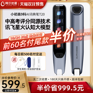 阿尔法蛋词典笔T20旗舰版电子辞典AI英语点读笔翻译笔学习神器全科学习笔扫读笔牛津词典单词笔初中生高中生