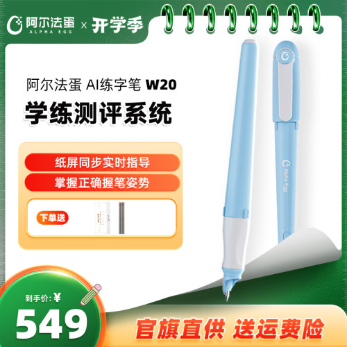 阿尔法蛋智能练字笔书写笔