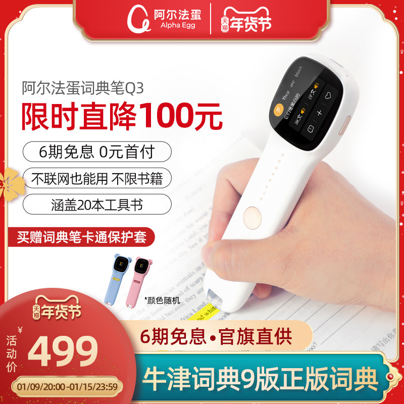 阿尔法蛋词典笔Q3翻译笔电子词典英语学习神器扫描笔专业版查字典牛津词典查单词笔点读笔中小学生电子辞典