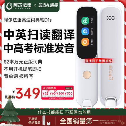 【消费券8.8折起】阿尔法蛋词典笔D1s/D1Plus电子词典英语点读笔官方旗舰店中小学英语神器翻译笔扫读单词笔