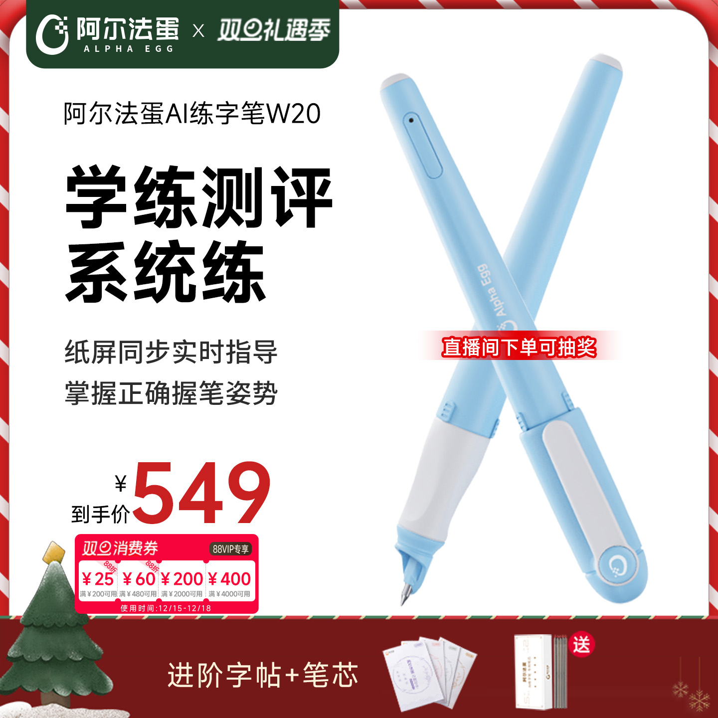 阿尔法蛋智能练字笔书写笔