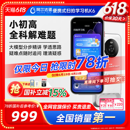 阿尔法蛋扫拍学习机K6全面屏
