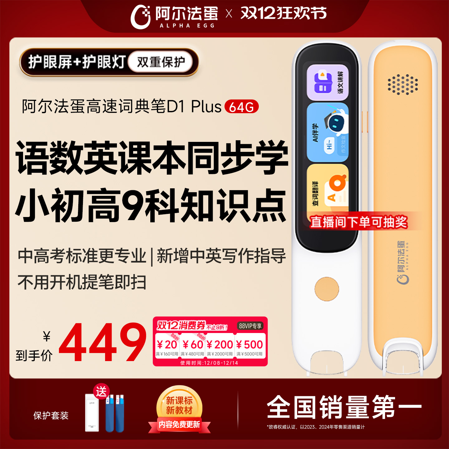 阿尔法蛋词典笔D1Plus 电子词典翻译笔英语点读笔英语学习神器单词笔扫描笔专业扫读笔中小学高中通用学习笔