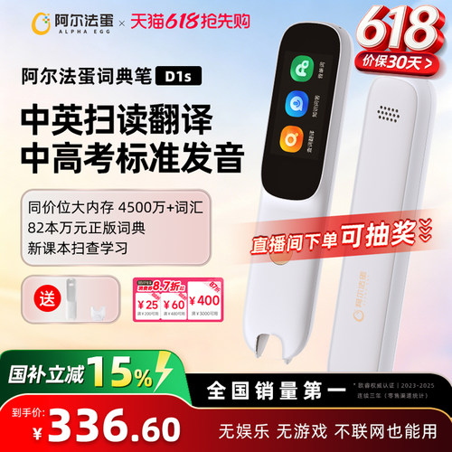 阿尔法蛋点读笔电子词典翻译笔