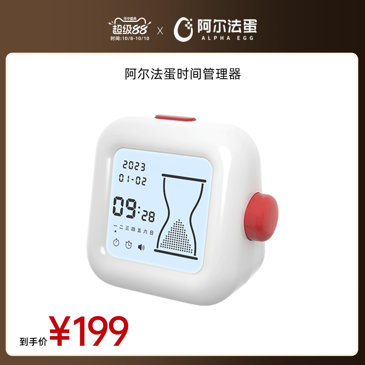 阿尔法蛋时间管理器学生专用