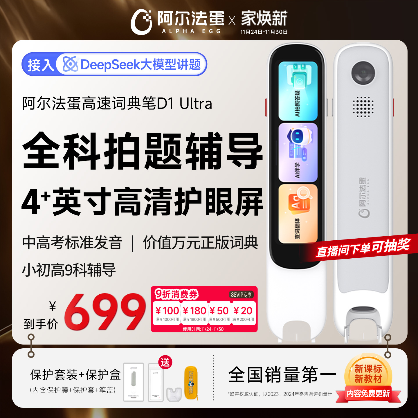 阿尔法蛋电子词典高速学习翻译笔