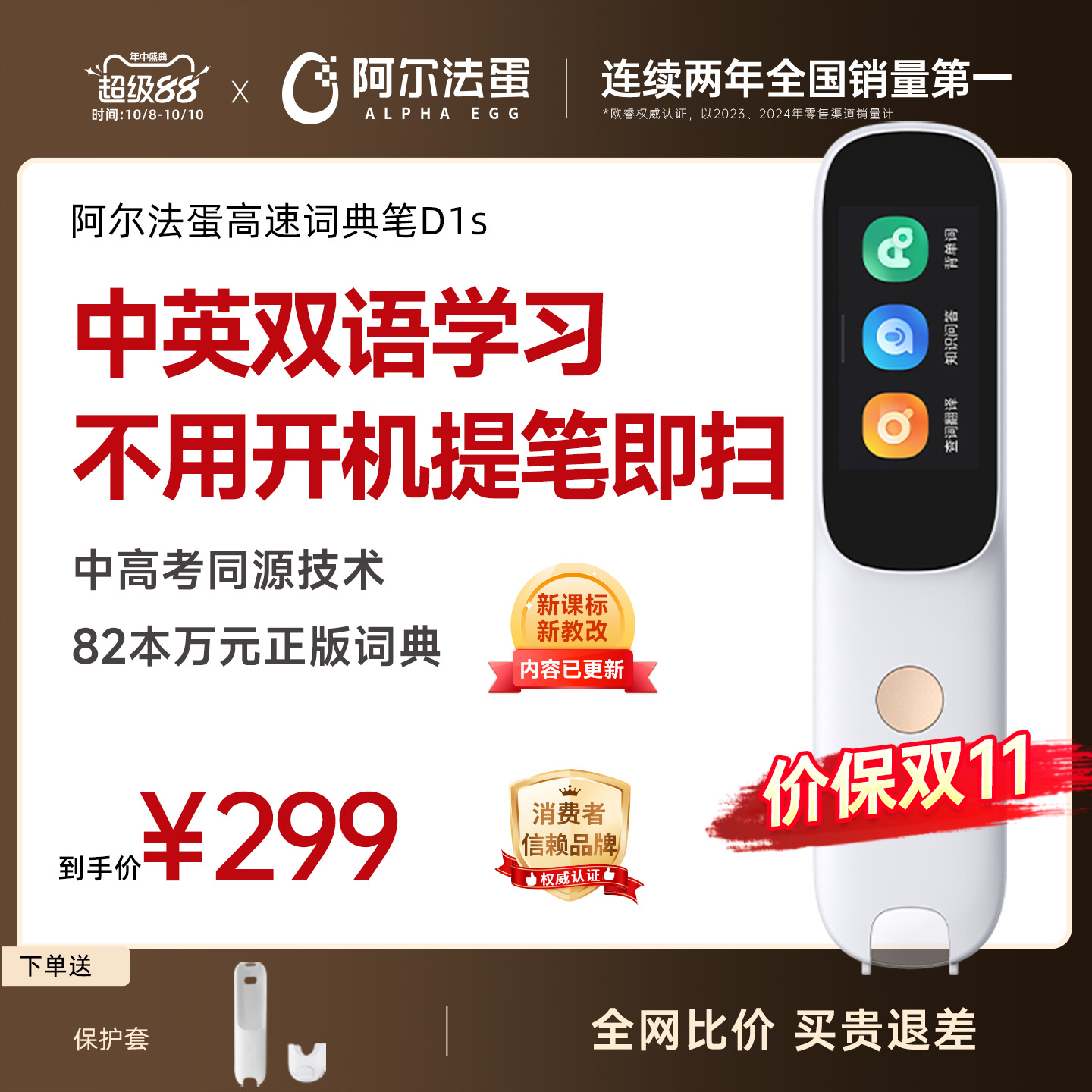 阿尔法蛋点读笔电子词典翻译笔