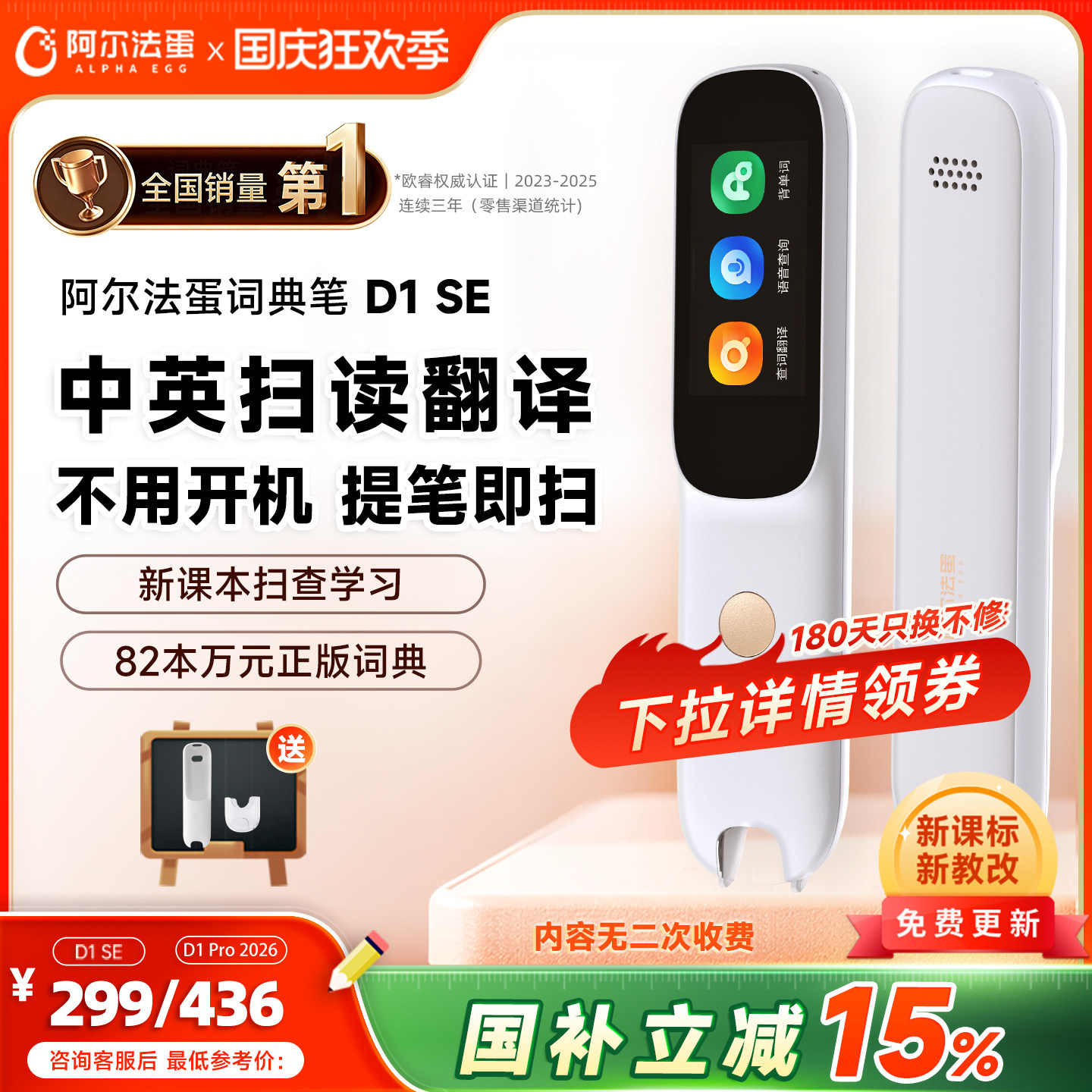 阿尔法蛋点读笔电子词典翻译笔