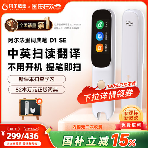 阿尔法蛋点读笔电子词典翻译笔