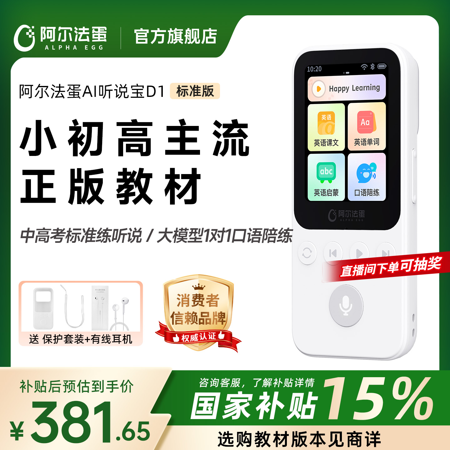 阿尔法蛋英语听力播放器听力宝