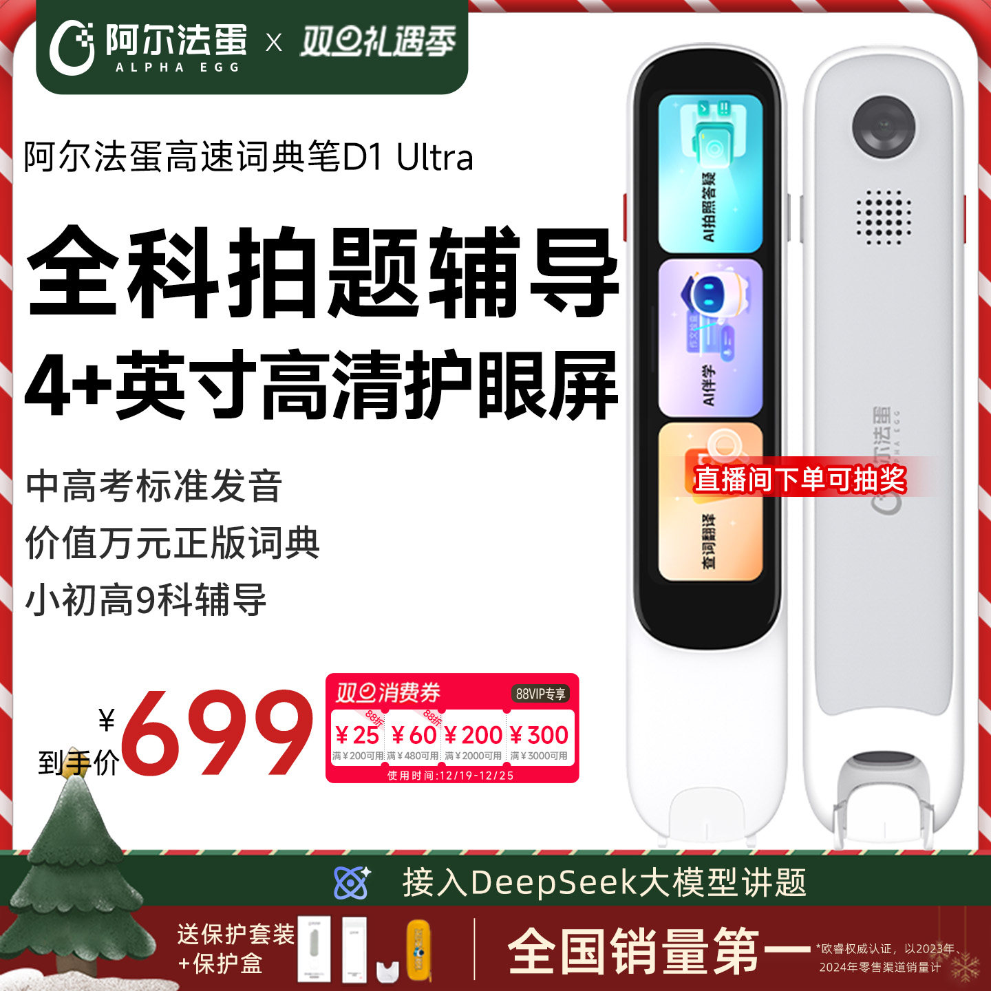 【消费券8.8折起】阿尔法蛋词典笔D1UItra电子词典高速翻译笔英语点读笔官方旗舰店单词笔扫描学习笔中小学