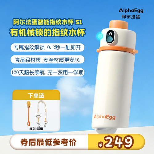 阿尔法蛋指纹水杯S1保温杯儿童学生上学316不锈钢内胆指纹解锁