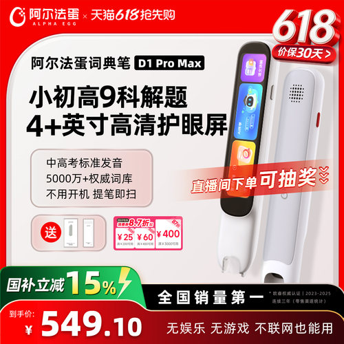 阿尔法蛋电子词典英语点读笔