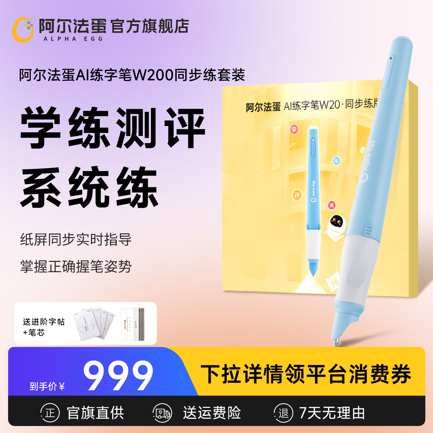 阿尔法蛋AI练字笔W20智能练字笔ai智能书写笔小学生幼儿园儿童控笔训练同步练字帖初学者书写同步智能写字笔