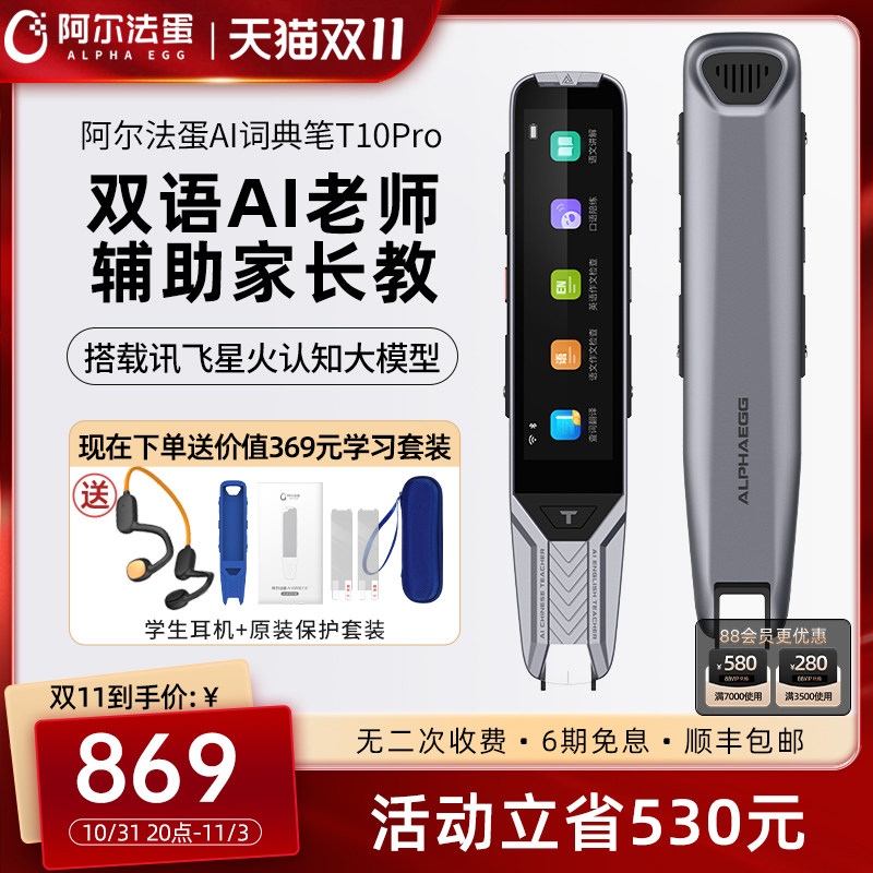 阿尔法蛋AI词典笔T10Pro翻译笔英语学习神器电子词典大屏扫描笔单词笔扫读笔英语点读笔AI老师教学笔怎么样,好用不?