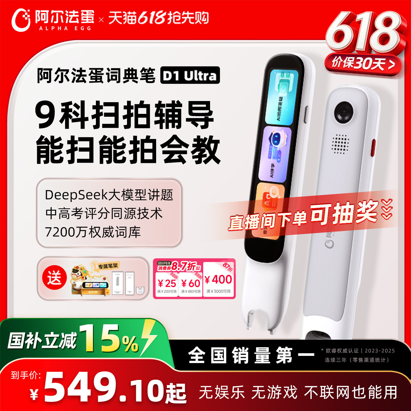 阿尔法蛋词典笔D1UItra/D1ProMax电子词典翻译笔英语
