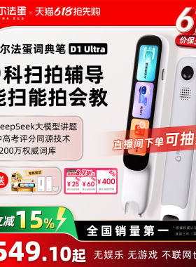 阿尔法蛋词典笔D1UItra/D1ProMax电子词典翻译笔英语点读笔官方旗舰店单词笔扫描学习笔初中小学高中生通用