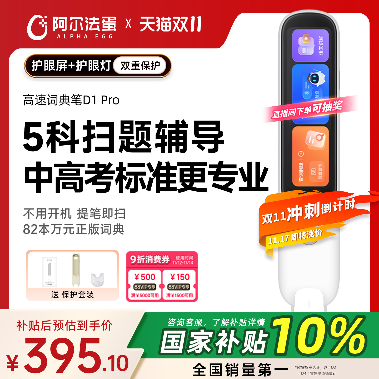 阿尔法蛋电子词典英语点读笔