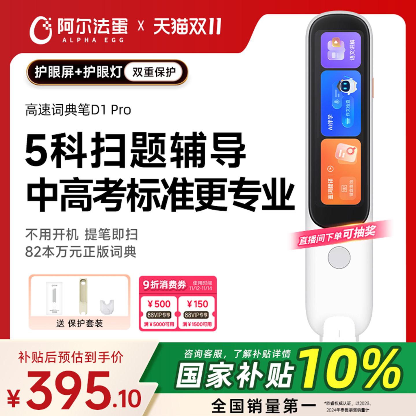 [支持9折消费券+国补立减10%]阿尔法蛋词典笔D1Pro电子词典高速翻译笔英语点读官方旗舰店笔英语学习笔中小学