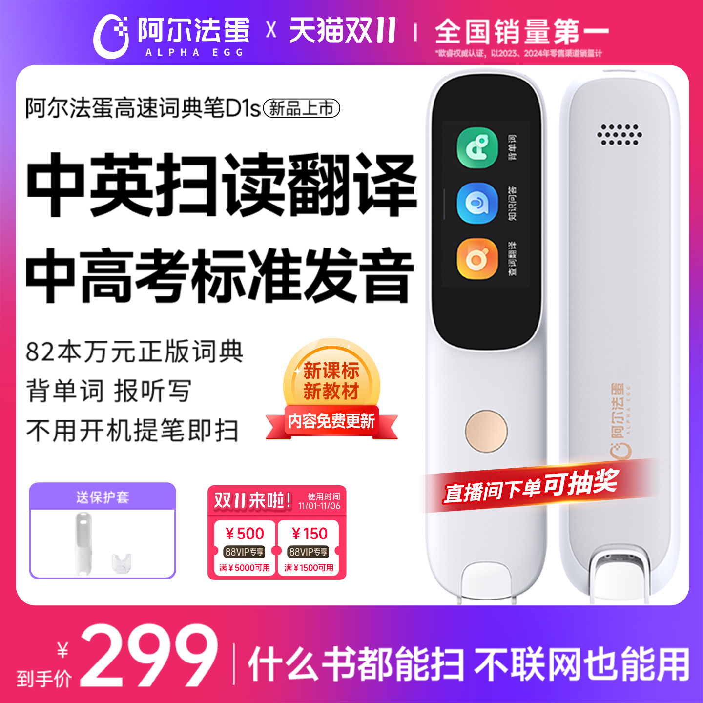 阿尔法蛋点读笔电子词典翻译笔