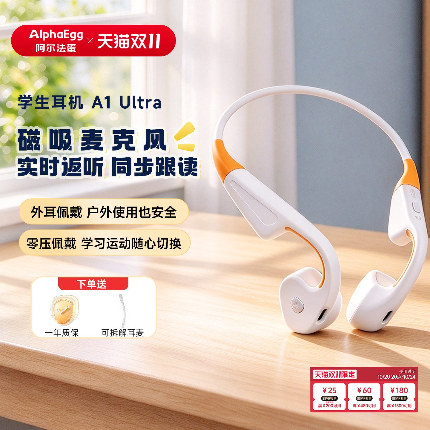 阿尔法蛋学生耳机A1Ultra蓝牙耳机儿童诵读背书耳返学生儿童耳机