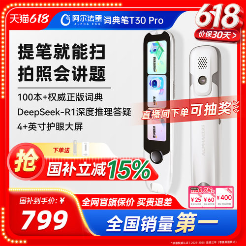 阿尔法蛋词典笔新课标英语点读笔