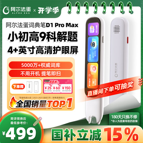 阿尔法蛋电子词典英语点读笔