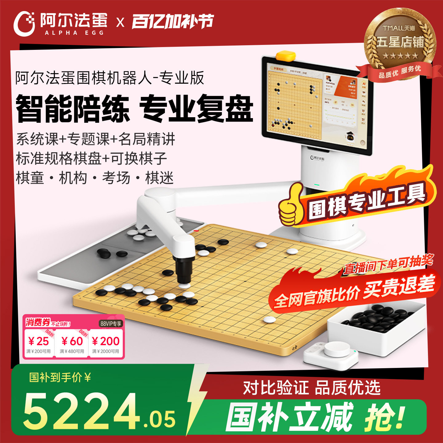 阿尔法蛋围棋机器人下棋AI智能机器儿童陪练 对弈 习题 涨棋 人机互动专业版
