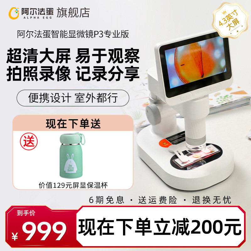 阿尔法蛋智能显微镜P3专业版电子显微镜便捷式光学显微镜高清数码放大显微镜中学生专用手持式儿童可看细菌怎么样,好用不?