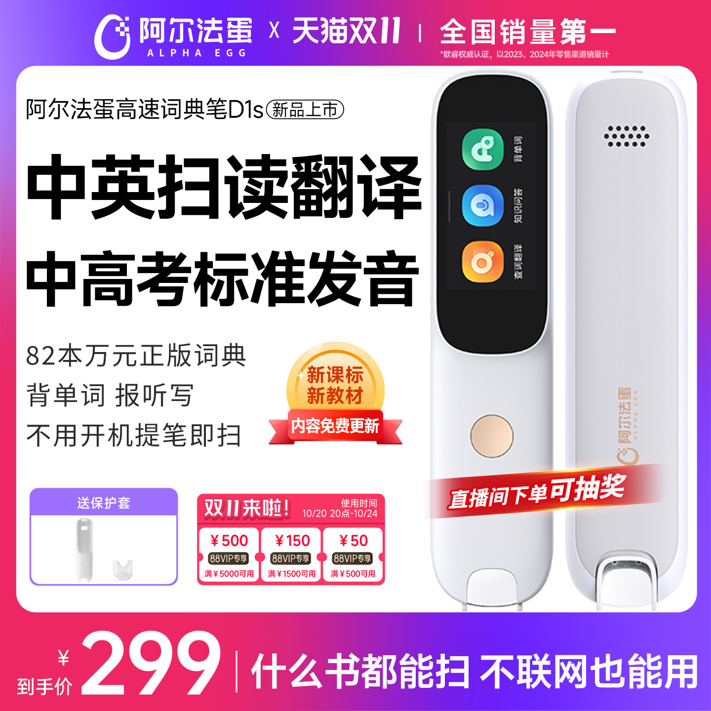 阿尔法蛋点读笔电子词典翻译笔