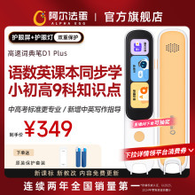 阿尔法蛋词典笔D1Plus电子词典翻译笔英语点读笔官方旗舰店单词笔扫描笔扫读笔中小学高中通用