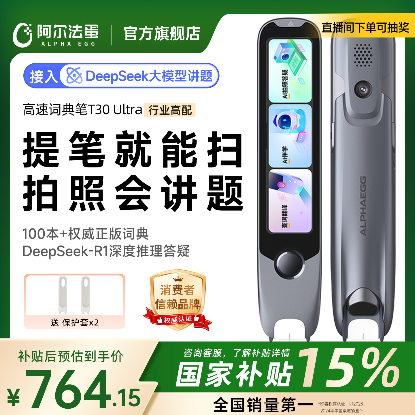 【国家补贴15%】 阿尔法蛋词典笔T30Ultra高速翻译笔英语点读笔官方旗舰店电子词典学习笔单词扫读笔